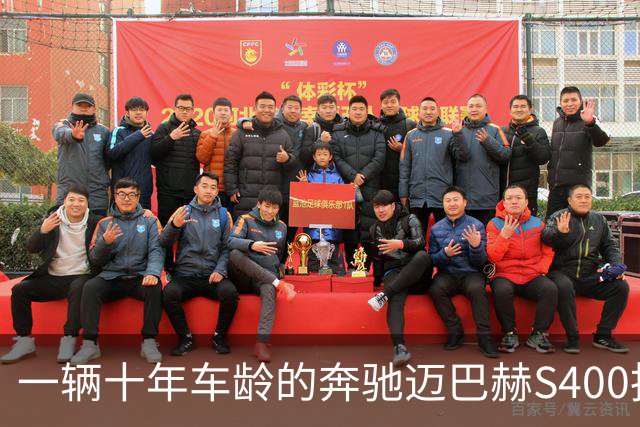 一辆十年车龄的奔驰迈巴赫S400拍卖,20万元被人拿下