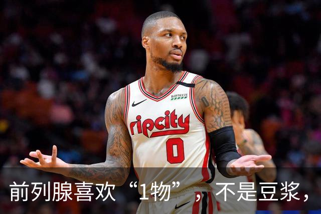 前列腺喜欢“1物”,不是豆浆,医生:放开吃,前列腺一天天变强