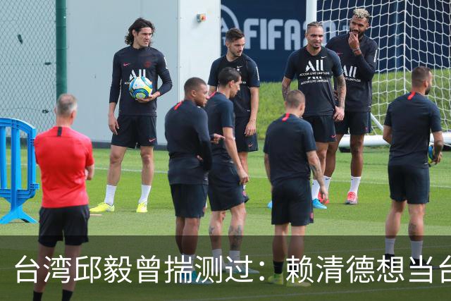 台湾邱毅曾揣测过：赖清德想当台湾第一任“特首”有没有可能？