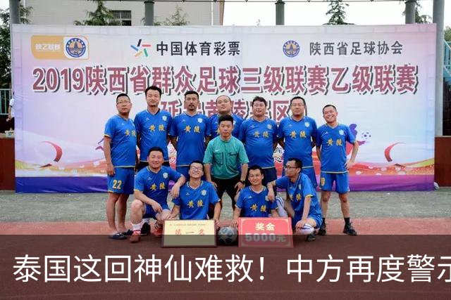 泰国这回神仙难救！中方再度警示，大批国人变猪仔，谁在自寻死路
